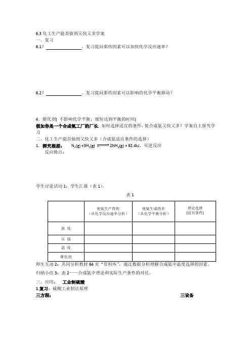 高一化学化工生产能否做到又快又多.doc