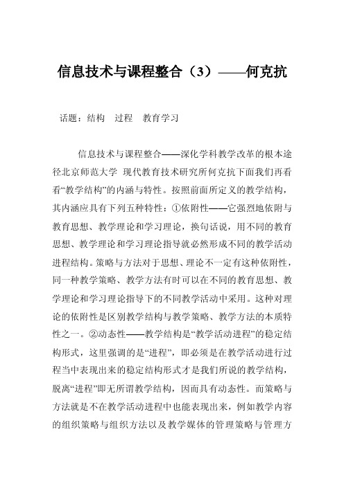 信息技术与课程整合（3）——何克抗