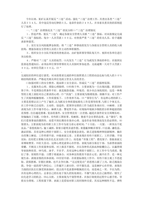 煤矿三违治理座谈会上的发言