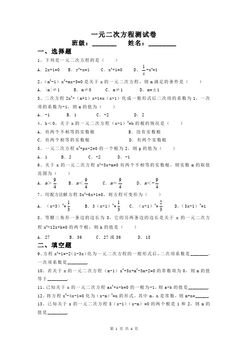 最新人教版九年级数学上学期一元二次方程单元测试卷