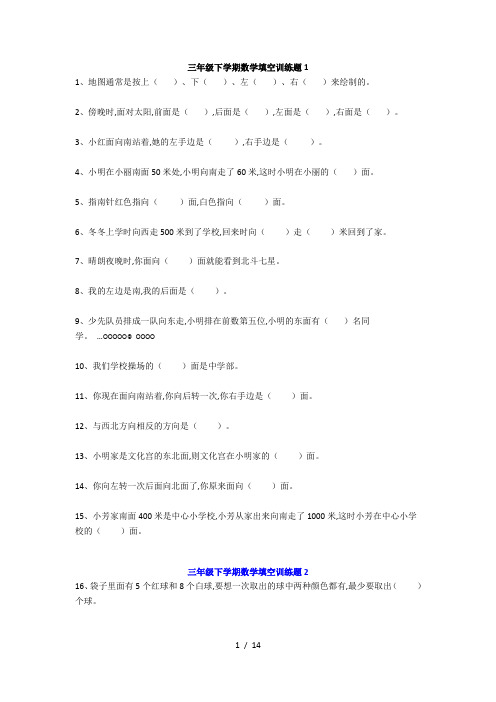 小学三年级数学下册填空题190道