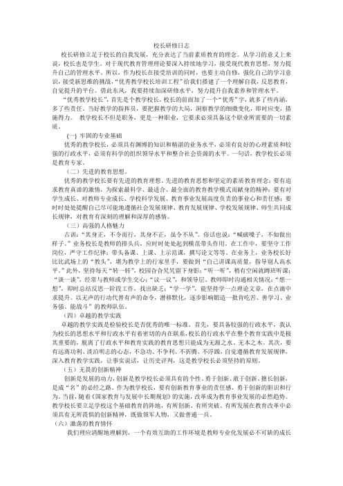 校长研修日志