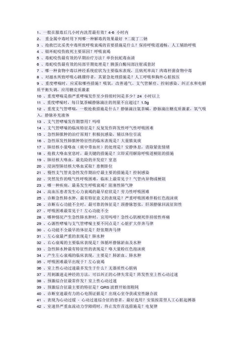 临床医学生需要知道的150个常识