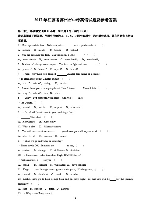 2017年江苏省苏州市中考英语试题及参考答案(word解析版)