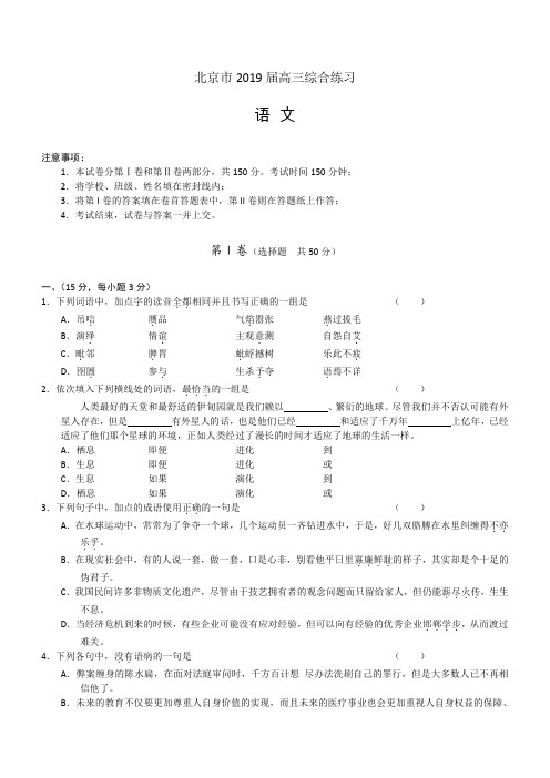 北京市2019届高三语文综合练习35含答案