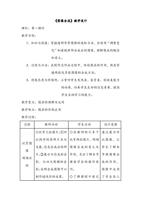 【公开课教案】《图像合成》教学设计