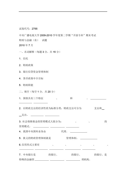 财政与金融历届考试试题资料