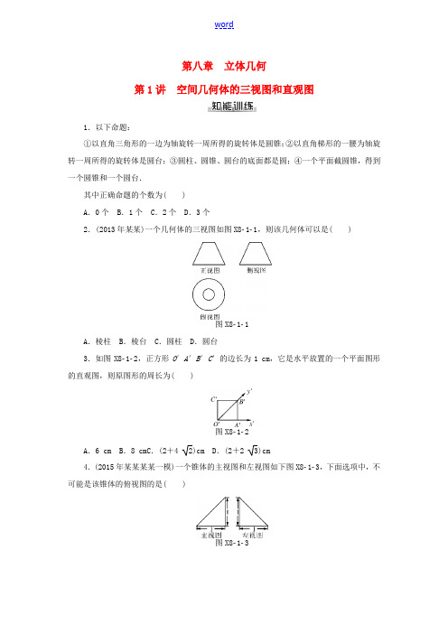 高考数学总复习 第八章 立体几何知能训练 理-人教版高三全册数学试题