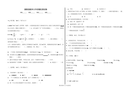 冀教版六年级小升初数学试卷(含答案)