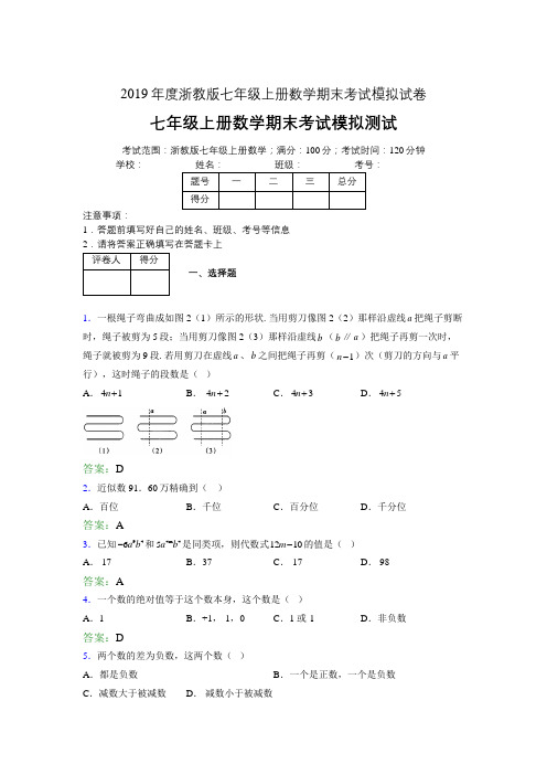 2019浙教版七上数学单元测试 第一章.从自然数到有理数09913