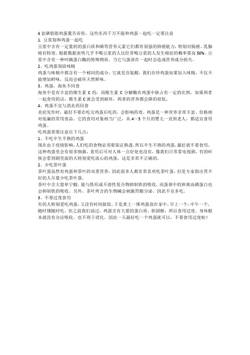 富硒姐姐鸡蛋羹告诉你,这些东西千万不能和鸡蛋一起吃一定要注意