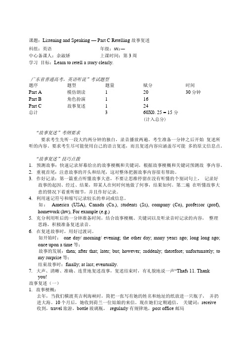 故事复述学案.doc