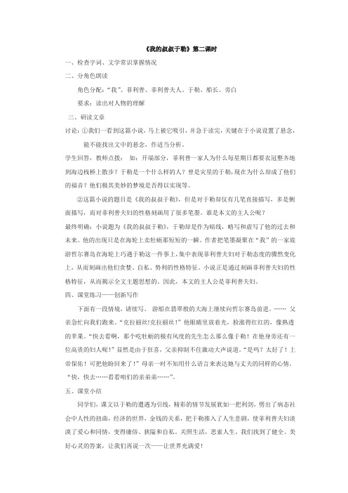 《我的叔叔于勒》第二课时教学设计