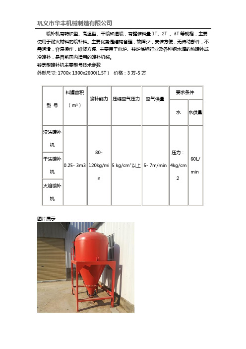 喷补机最新价格和参数