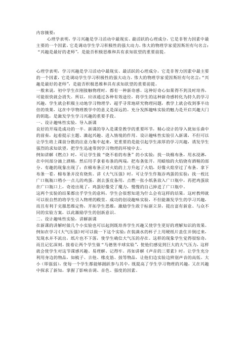 开启学生学习物理兴趣的大门