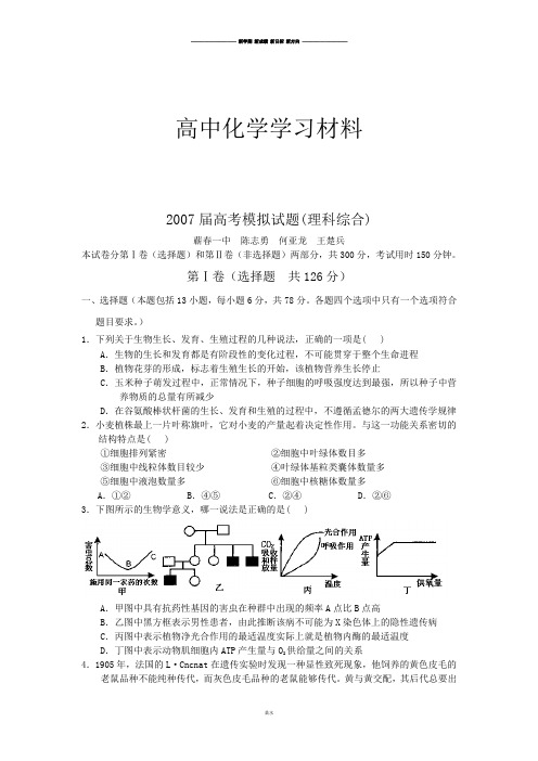 高考化学复习湖北省黄冈市2007届高考模拟试题交流卷.docx