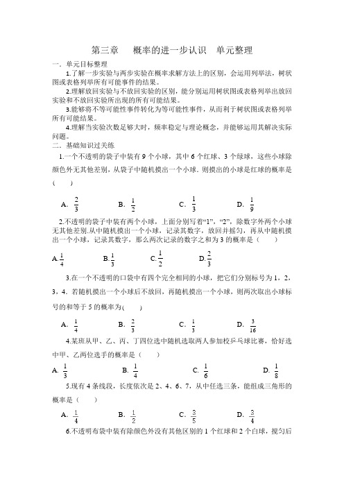 第三章概率的进一步认识复习与回顾北师大版九年级数学上册