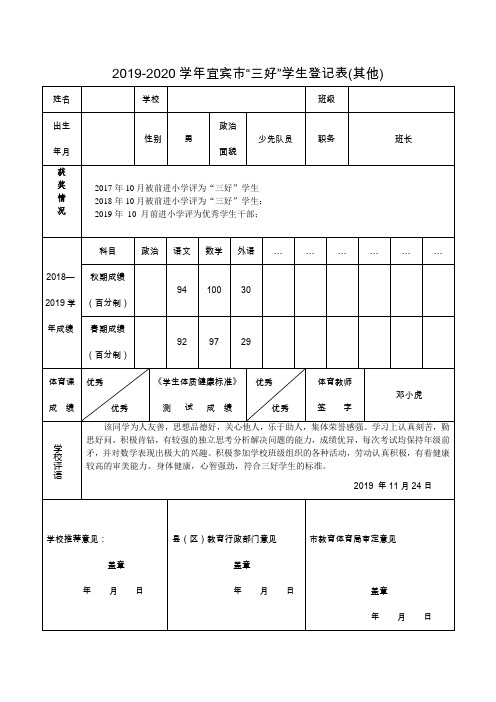 三好学生登记表