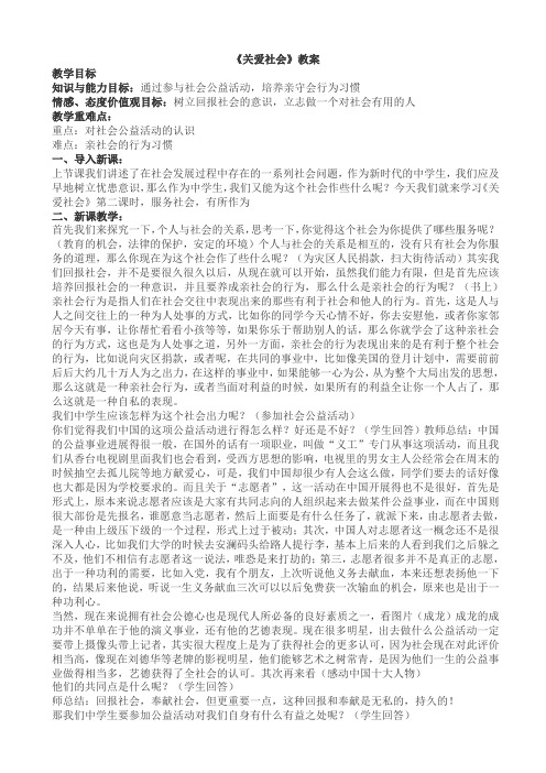 《关爱社会》教案