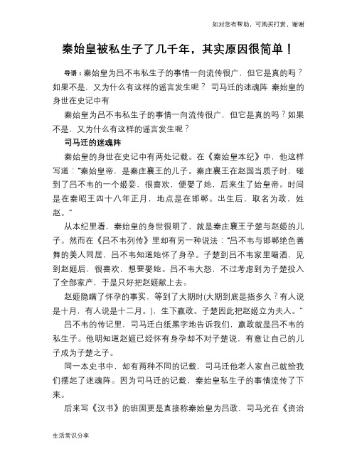 历史趣谈秦始皇被私生子了几千年,其实原因很简单!