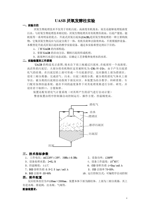 UASB厌氧发酵柱