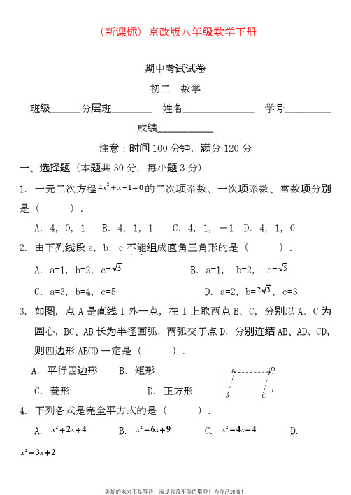 2020—2021年北京课改版八年级数学下册期中考试检测试题3及答案解析.doc