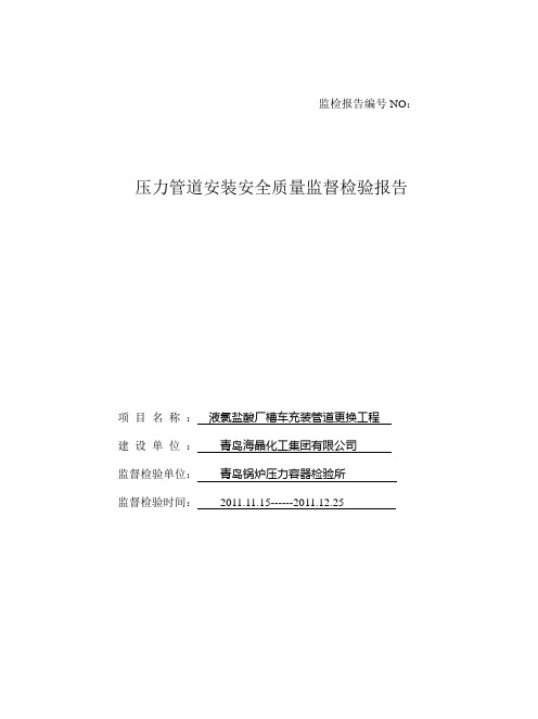 2  青岛安装建设股份有限公司  GC1  压力管道检验报告