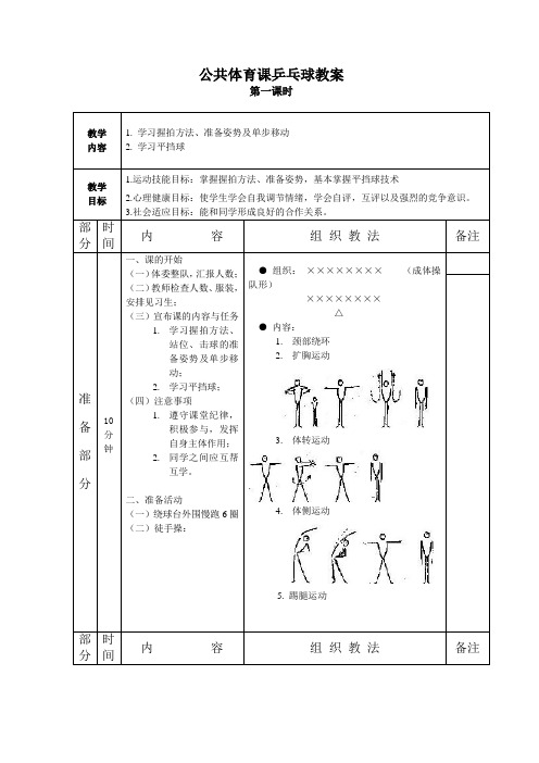 大学体育公共课乒乓球教案