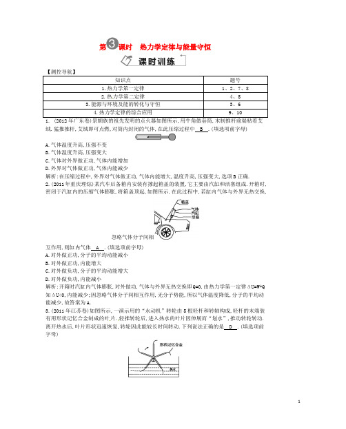 高考物理一轮复习 第三课时热力学定律与能量守恒课时训练