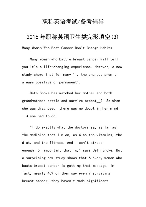 职称英语卫生类完形填空(3)
