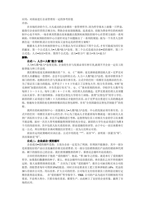 企业管理公式