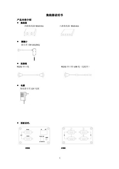 威世 5010-311   5010-411 测微计多路集线器 用户手册说明书