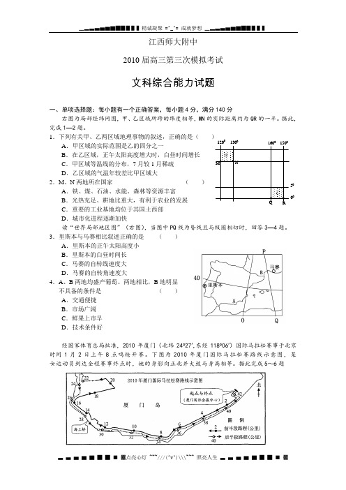 江西省师大附中2010届高三第三次模拟(文综)