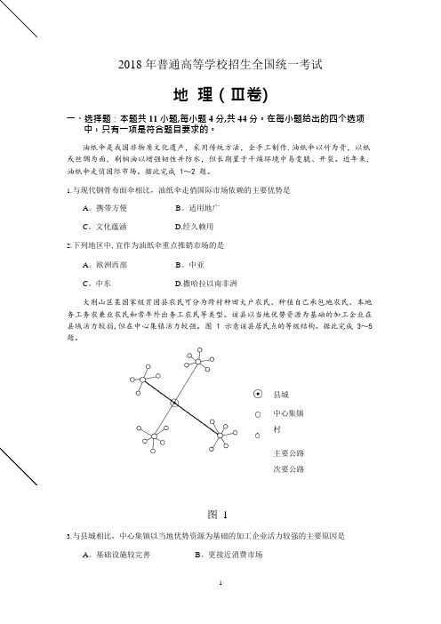 2018年高考课标Ⅲ卷地理试题(高清重绘)