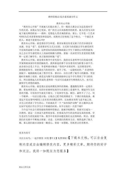 教师资格证15篇万能作文模版