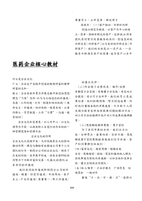 医药企业核心教材(doc22)(1)