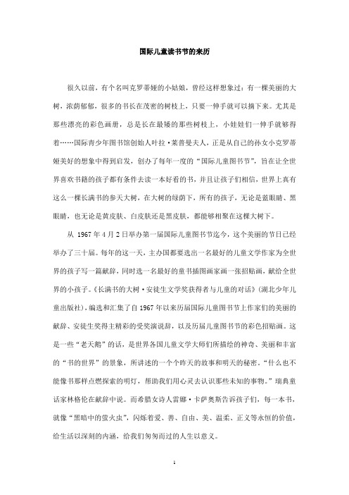 最新北师版小学语文五年级下册国际儿童读书节的来历
