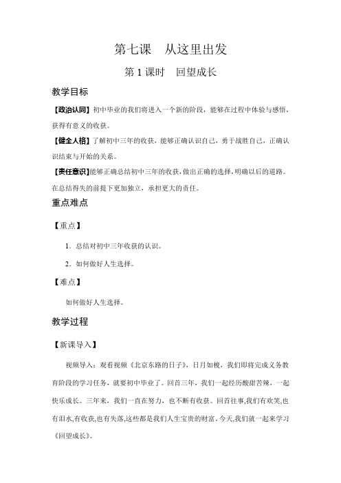 《回望成长》实用教案