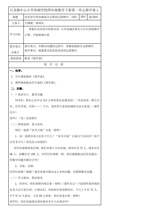 石龙九小四年级数学下册第一单元教学案