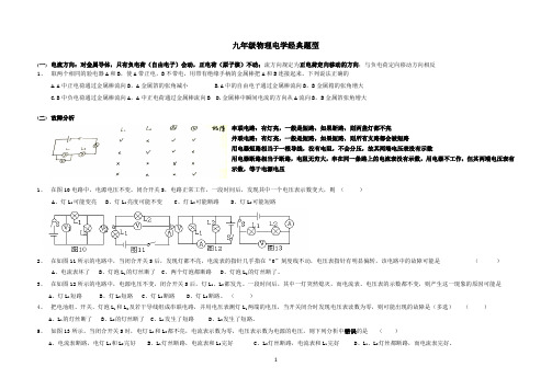 最新精品 中考电学九年级物理电学经典题型大全(故障分析动态电路功率最值图像问题方程解题等)