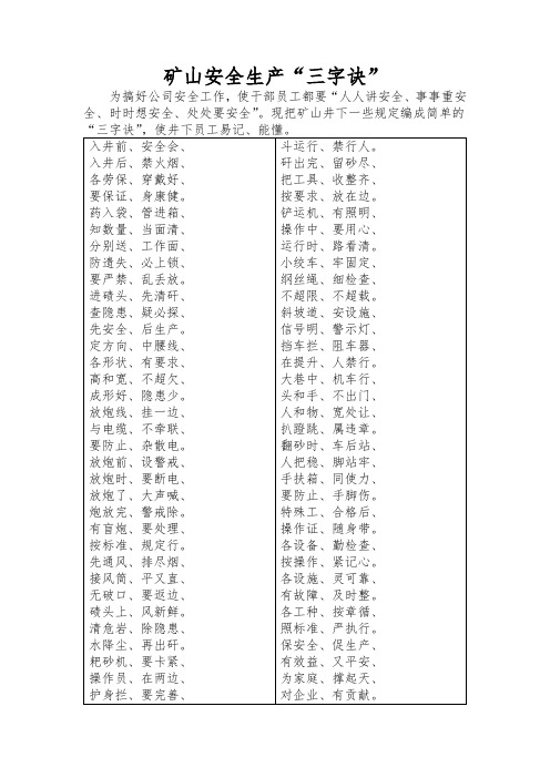 安全生产“三字诀”