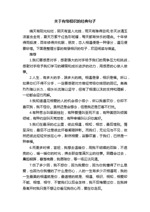 关于有缘相识的经典句子