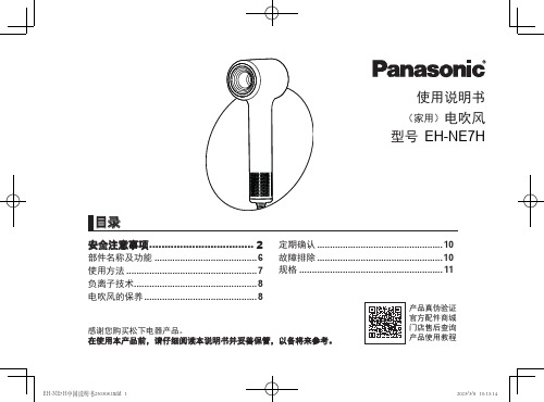 松下 电吹风 EH-NE7H 使用说明书