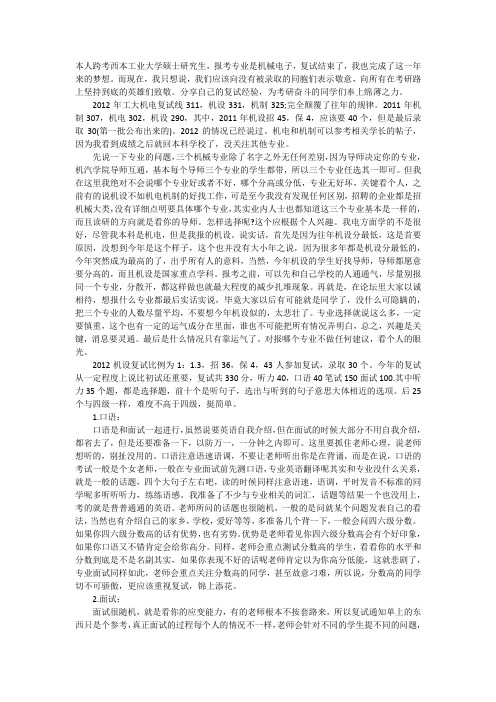 跨考西北工业大学机械电子专业复试经验分享