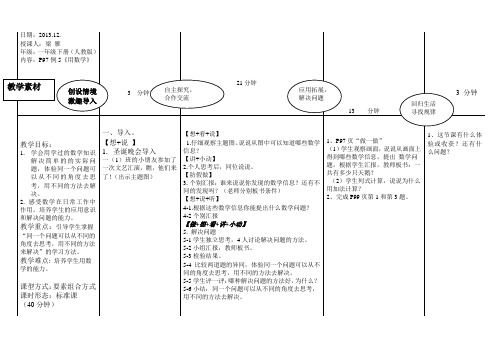 一年级数学上册用数学(一)教学设计