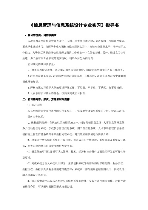 《信息管理与信息系统设计专业实习》指导书(精)