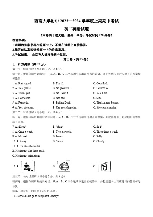 重庆市西南大学附属中学校2023-2024学年八年级上学期期中英语试题