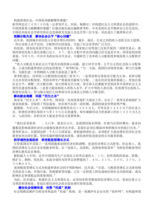 构建和谐社会
