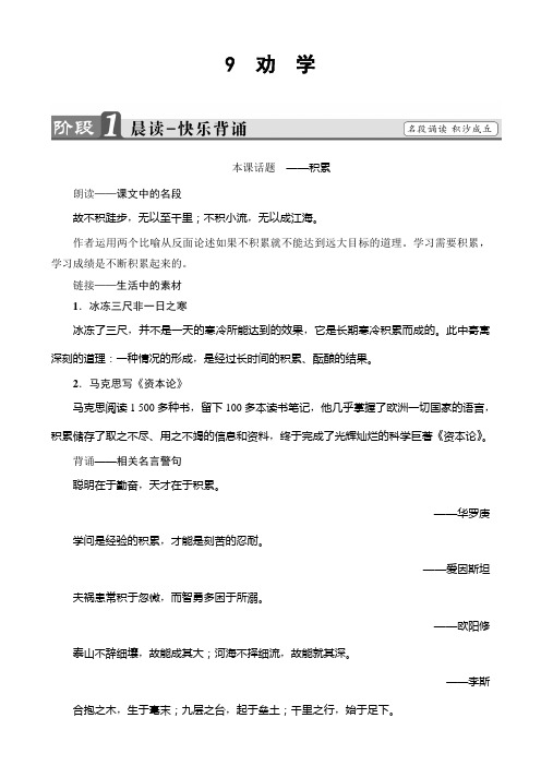 2019学年高中语文人教版必修三：第3单元9劝学含答案