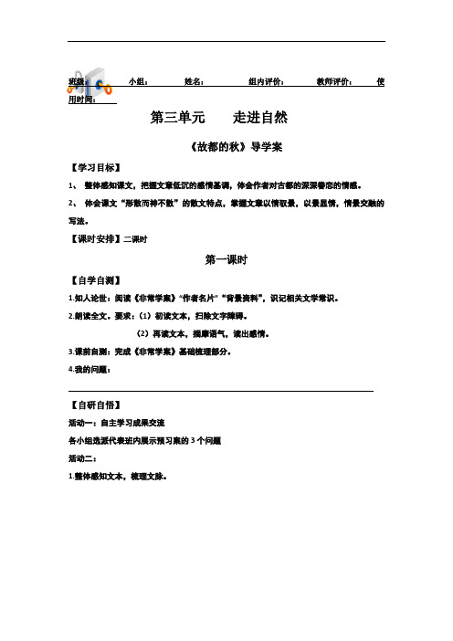 山东省乐陵市第一中学高中语文必修一：第3单元 自读文